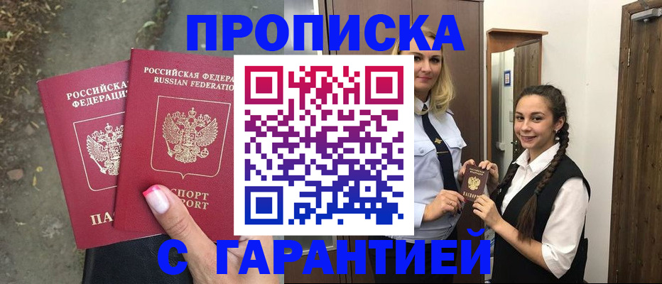 временная регистрация купить в Вышнем Волочке