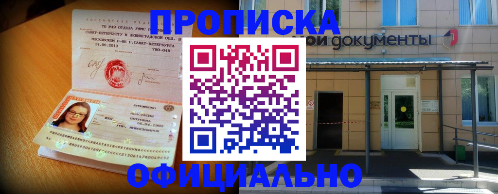 прописка для военкомата в Вышнем Волочке