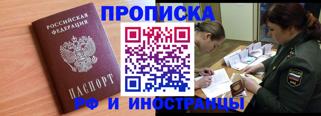прописка регистрация в Вышнем Волочке